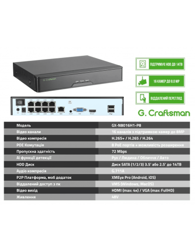 POE NVR IP Відеореєстратор G.Craftsman 8 POE портів 16 каналів 8Мп
